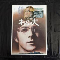 オリジナル 激レア 映画ポスター 2枚 卒業／わらの犬の画像