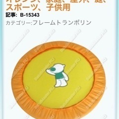 【あげます】子ども用トランポリンの画像