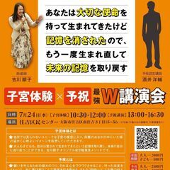 【子宮体験✖予祝講演会】～✿夏休み特別企画✿～