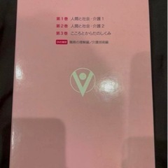 介護初任者研修テキスト　ぼぼ美品の画像