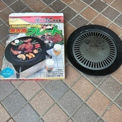 コンロ、焼肉プレート