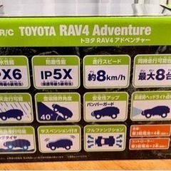 新品　ラジコン RAV4の画像