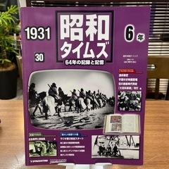 1931年 昭和タイムズ　その年に何が⁉︎誕生日のプレゼントにも♪