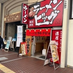 ラーメン店、店長候補29万円〜35万円の画像