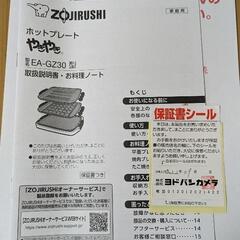 象印　ホットプレートの画像
