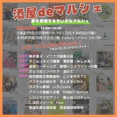 酒屋deマルシェ July 【毎月第3日曜日開催】