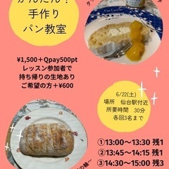 手作りパン教室
