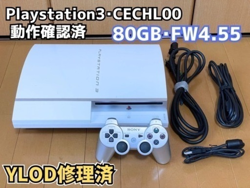 PlayStation3 CECHL00(メンテ済)