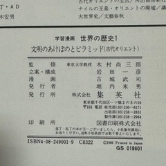 世界の歴史　16巻セットの画像