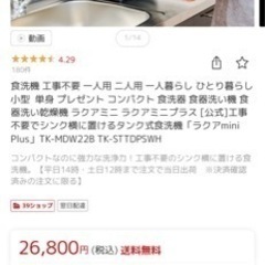 食洗機　ミニの画像