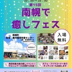 南幌で癒しフェス
