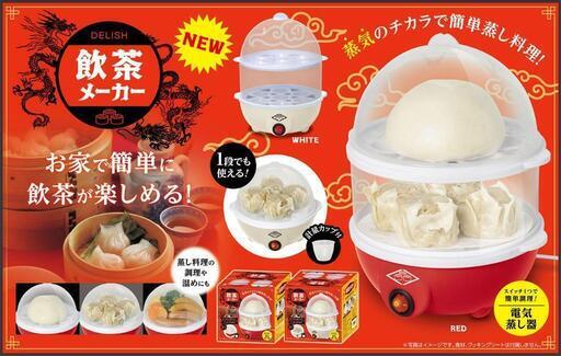 飲茶メーカー電気蒸し器