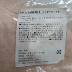 バスソルト　ピンクの画像