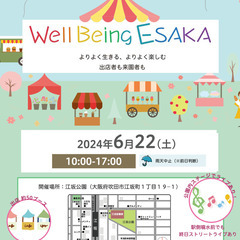 Well Being ESAKA開催