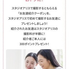スタジオアリス　撮影料半額クーポンの画像