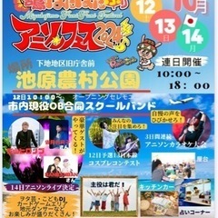 第１回宮古島ぱにぱに祭"アニソンフェス2024"開催決定