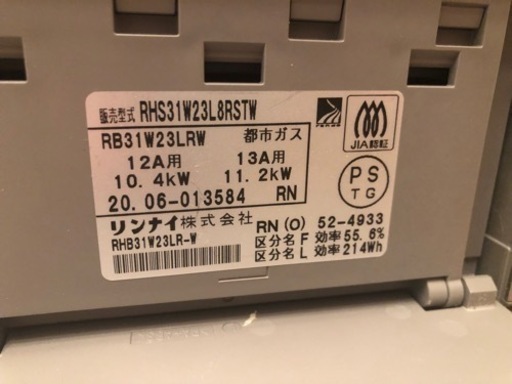 リンナイ　リッセ　都市ガス用　2020年　60センチ
