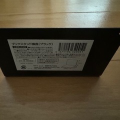 ブックスタンドの画像
