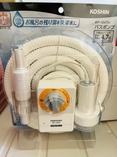 家電 生活家電 バスポンプ