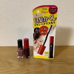 未使用ヘアマスカラ ＆ 使いかけマニキュア2つセット