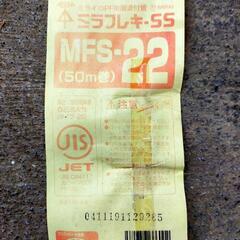 ミラフレキss MSF-22の画像