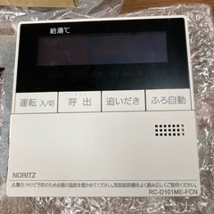 値下げ！新品NORITZ給湯器リモコンRC-D101ME の画像