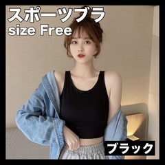 スポーツブラ　ヨガ　ピラティス　ランニング　ウォーキング