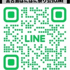 宮古島ぱにぱに祭　ボランティア募集中