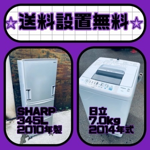 スペシャルプライス‼️しかも送料設置無料⭐️大特価⭐️冷蔵庫/洗濯機の2点セット♪