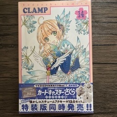 カードキャプターさくら単行本