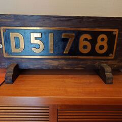 D51-768　ナンバープレートの画像