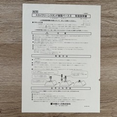 自立スタンド型　ホスクリーン（土台付き）の画像