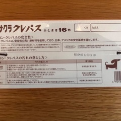 サクラクレパス16色　お値下げしました