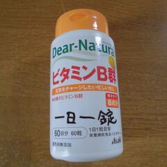 アサヒ ディアナチュラ ビタミンB群　差し上げます。