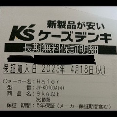 洗濯機Haier10ｷﾛの画像
