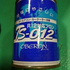 旧車クーラーガス  R12