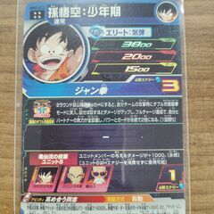 ドラゴンボールヒーローズ　孫悟空 少年期　3,000円 - 西尾市