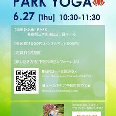 6/27 三木市☆パークヨガ@kikikiPARK