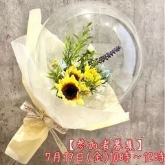 ひまわりのフラワーバルーン講座