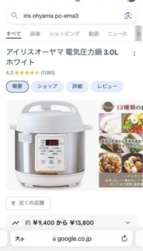 アイリスオーヤマ 電気圧力鍋 3.0L ホワイト