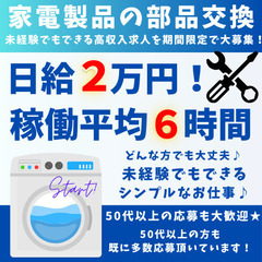 【急募★】【実働6時間で日給20,000円の好給与！！】3ヵ月間...