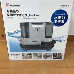 アイリスオーヤマリンサークリーナー