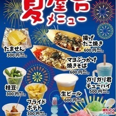 🍉カラオケパラダイス夏屋台メニュー🍉