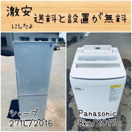 送料設置無料！！限界価格挑戦！！新生活家電♬洗濯機/冷蔵庫♬