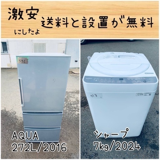 送料設置無料！！限界価格挑戦！！新生活家電♬洗濯機/冷蔵庫♬