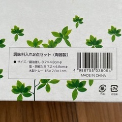 調味料入れセットの画像