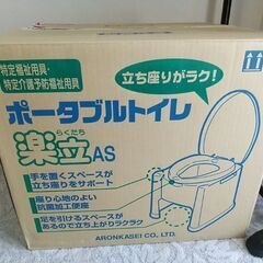 【９月８日まで】ポータブルトイレ 外観程度良好
