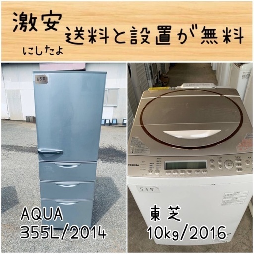 送料設置無料！！限界価格挑戦！！新生活家電♬洗濯機/冷蔵庫♬