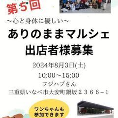 第5回　心と身体に優しい　【ありのままマルシェ】
