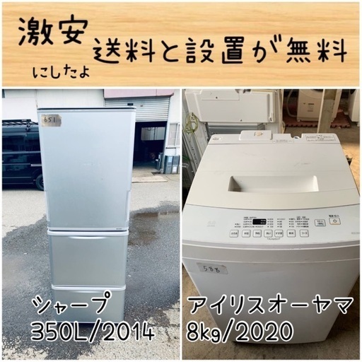 送料設置無料！！限界価格挑戦！！新生活家電♬洗濯機/冷蔵庫♬